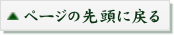 ページの先頭へ