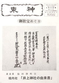 井上神社の由来書